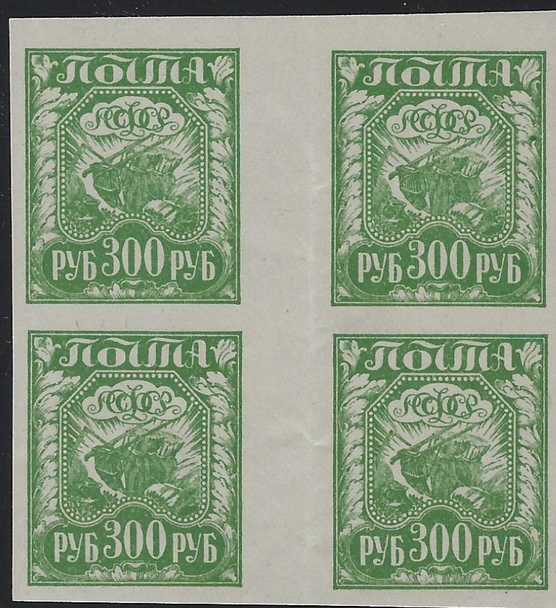 Russia Specialized - Soviet Republic 1921 First definitive issue Scott 184 Michel 159X 